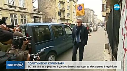 Словесни престрелки между БСП и ГЕРБ заради казуса с ДАБЧ