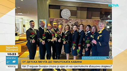 Горд българин в небето: Пътят на Янко Бобев от Асеновград към пилотската кабина