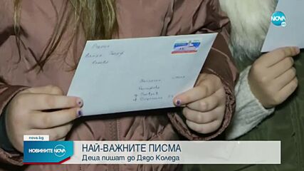 Хиляди детски писма от цяла България тръгват към Лапландия