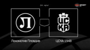 Преди кръга: Локомотив Пловдив - ЦСКА 1948