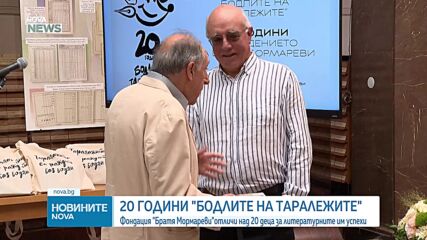 Новините на NOVA NEWS (12.09.2026 - 20:00)