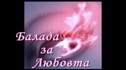 Edna Istoriq Za Lubovta