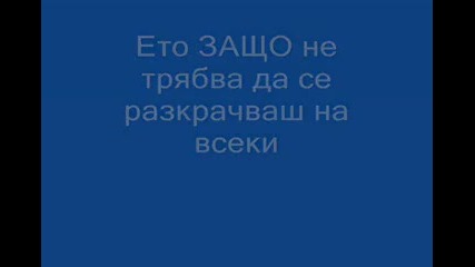 18+ Помисли Преди Да Се Разкрачиш