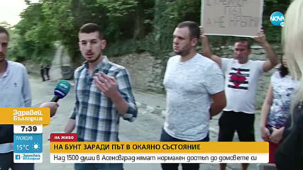 Протест заради път в окаяно състояние в Асеновград