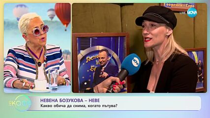 Невена Бозукова-Неве за правилата, които ни се налага да спазваме - „На кафе” (26.04.2023)