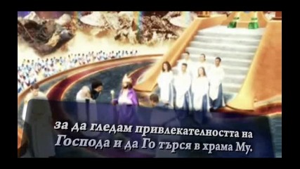 Псалм 27