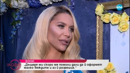 Бони - За новия си хит "Време" - На кафе (18.06.2019)