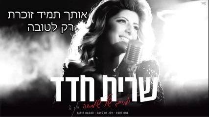 New Sarit Hadad - Longing 2013
