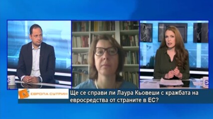 Ще се справи ли Лаура Кьовеши с корупцията и кражбата на евросредства в ЕС?