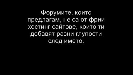 Правя форуми !