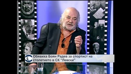 Обявиха Боян Радев за спортист на столетието в СК „Левски”