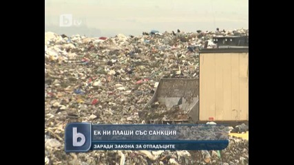 Съдебен иск срещу България заради боклуците
