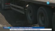 Камиони минават през центъра на Камено, жители протестират