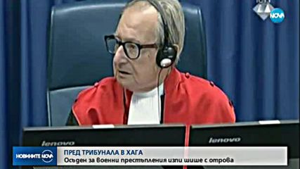Подсъдим в Хага изпи отрова в съдебната зала