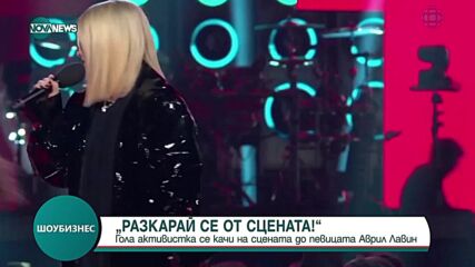Аврил Лавин изгони гола активистка, качила се на сцената до певицата