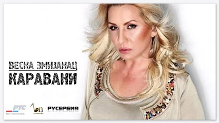 Vesna Zmijanac 2011- Karavani