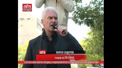 Атака започна поредица от национални протести срещу увеличението на цената на тока, 24.09.2014г.