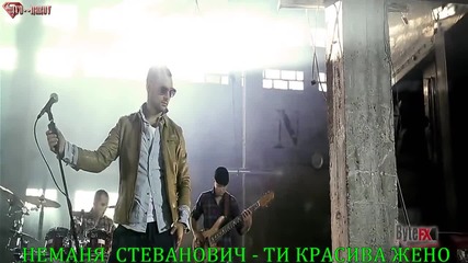 ® Бг Превод - Неманя Стеванович - Ти Красива Жено ®