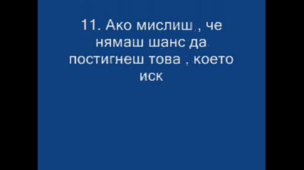 15 Ne6ta,  za Koito Neznae6 Ili ne Misli6