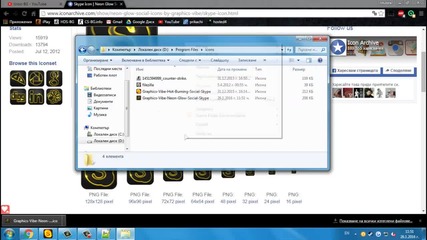 Как да си сменим иконата на Skype
