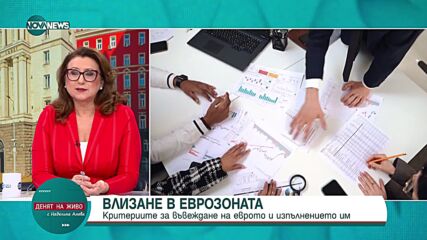 Любомир Дацов: България няма да изпълни инфлационния критерии