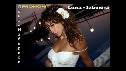 Lena - Izberi si / Лена - Избери си