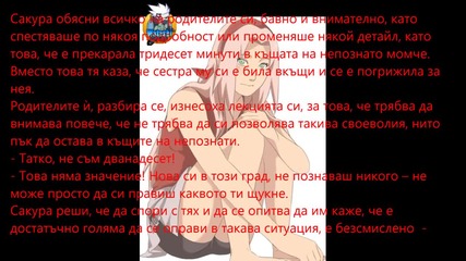 Destiny's Crossroads - Кръстопътите на съдбата (sasusaku fan fic) - 5 глава