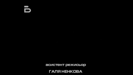 Смях ! По - добрите новини - част 2 ( Бтв 2003 ) 