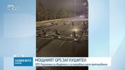 Мощният GPS заглушител бил в джип на собствениците на имота в „Драгалевци”