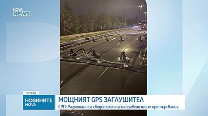 Мощният GPS заглушител бил в джип на собствениците на имота в „Драгалевци”