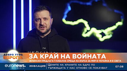 ФИФА отказа видеообръщение на Зеленски на финала