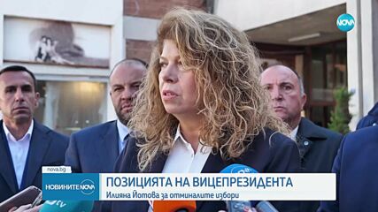 Йотова: Новият парламент не е легитимен