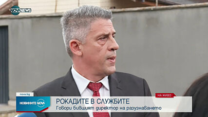 Брифинг на бившия началник на Разузнаването Атанас Атанасов
