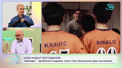 Александър Костадинов с най-любопитното от света на спорта - „На кафе“ (16.07.2024)