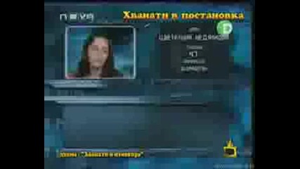 Хванати В Изневяра Или В Постановка 