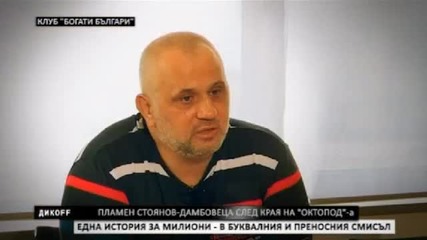 Пламен Стоянов (дамбовеца) - история за милиони...защо държавата изгони милиони евро от България delogo