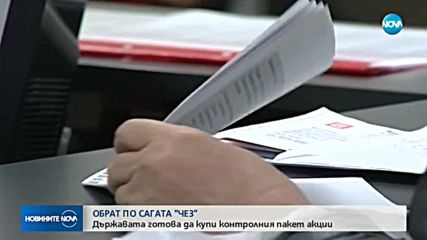 Държавата иска контролен дял в ЧЕЗ