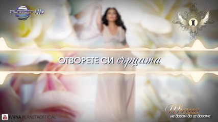 Ивана 2016 - Отворете си сърцата, Slideshow 2016