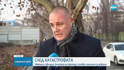 Какво е състоянието на майката и децата, пометени от кола в Русе
