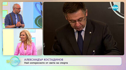 Най-интересното от света на спорта - "На кафе" (08.09.2020)