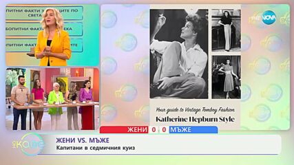 Защо Катрин Хепбърн се появява по бельо на снимачна площадка