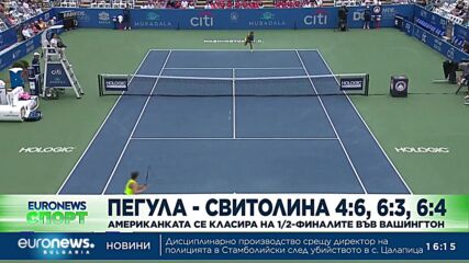 Спортни новини, 05.08.2023