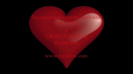 Bglubov.com - Българският сайт на любовта.