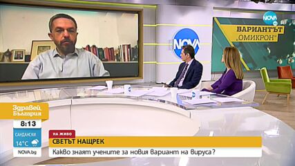 Д-р Марков: Няма данни за разлика в протичането на Омикрон