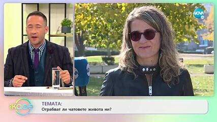 Ива Тодорова: Ограбват ли чатовете живота ни? - „На кафе” (09.11.2021)