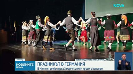 Празнуване на националния празник в Мюнхен
