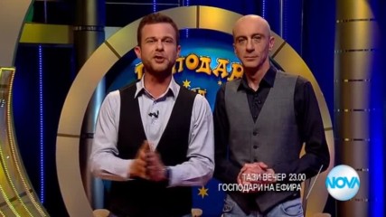 В "Господари на ефира" на 13 април очаквайте