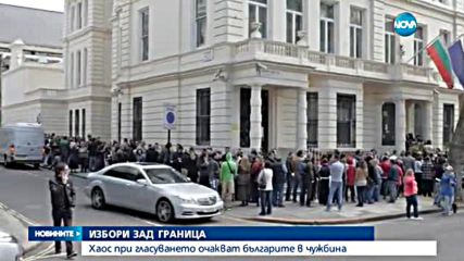 Българите в чужбина очакват хаос при гласуването