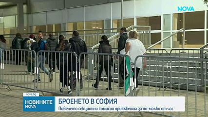 Броенето в София: Повечето секционни комисии приключиха за по-малко от час