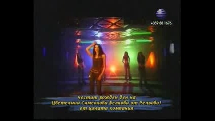 Райна по - добре 